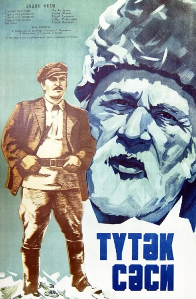 Tütək səsi (1975)