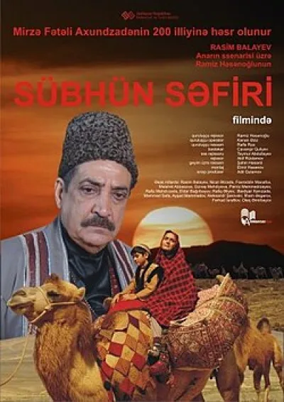 Sübhün səfiri (2012)