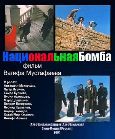 Milli bomba (2004)